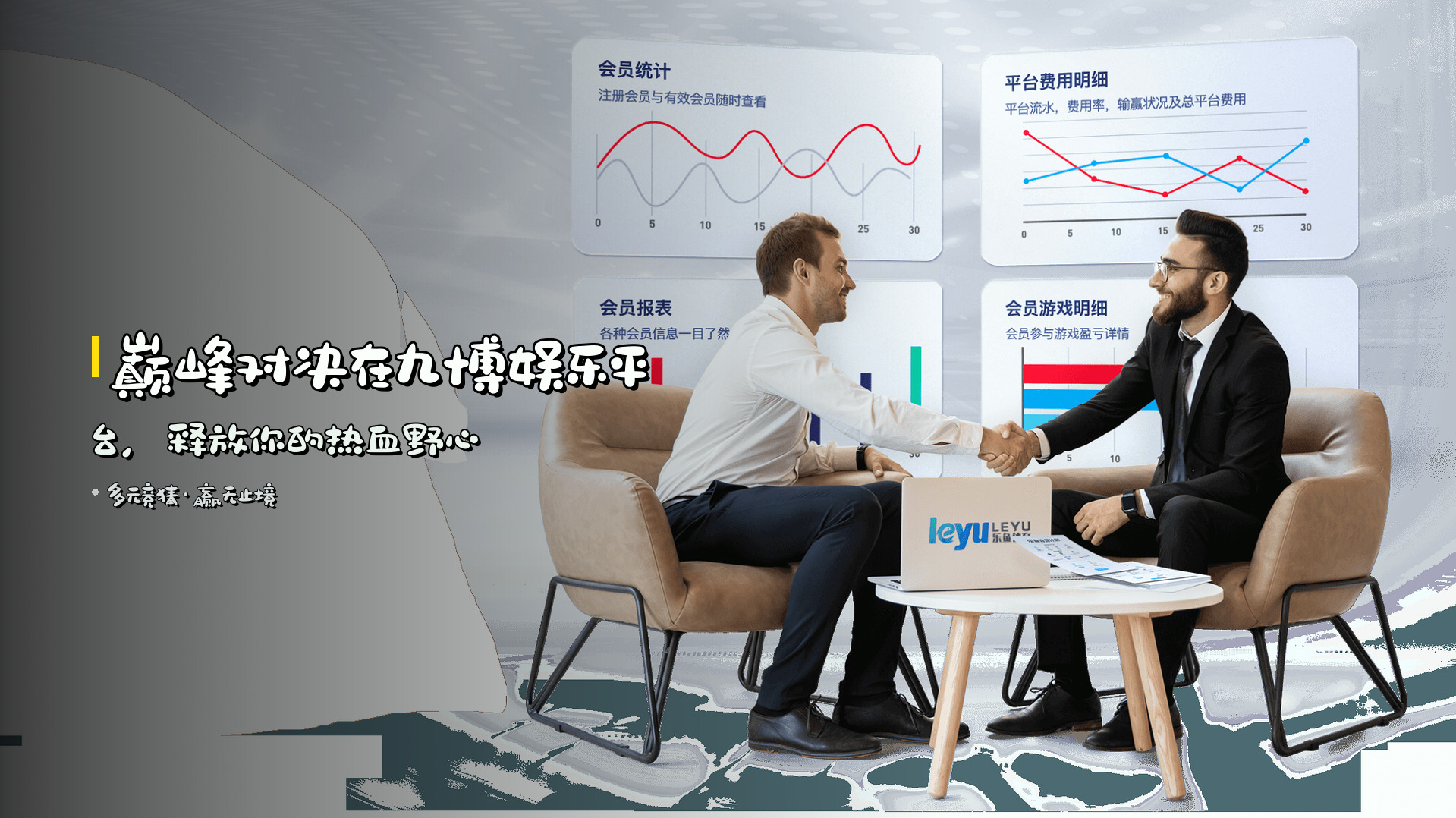 巅峰对决在九博娱乐平台，释放你的热血野心