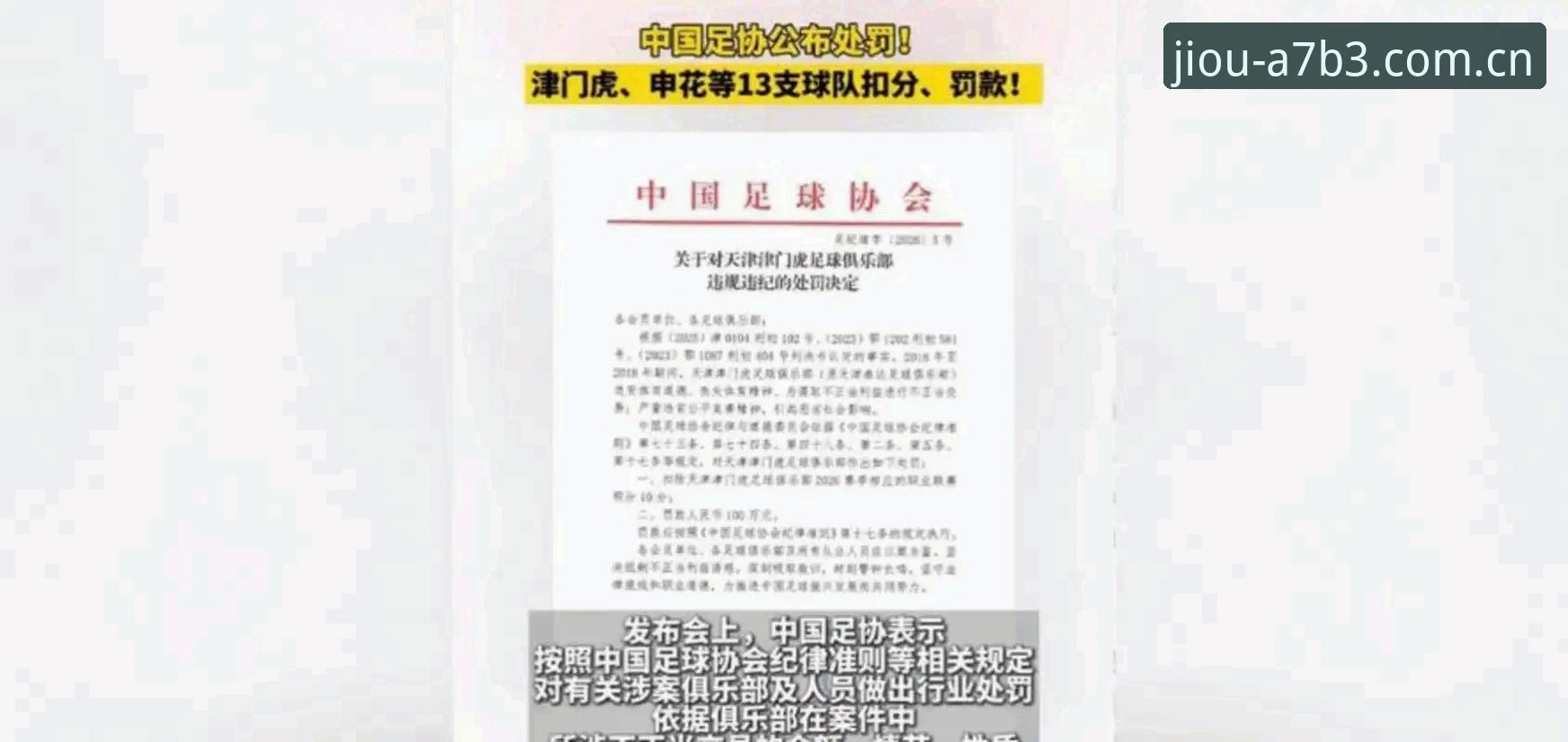 九博官方网站入口功能详解 中国足协第三批禁足名单解读教程:从足坛反腐看行业净化趋势